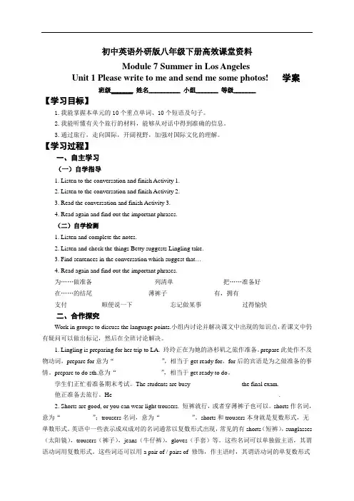 初中英语外研版八年级下册高效课堂资料M7u1学案.doc