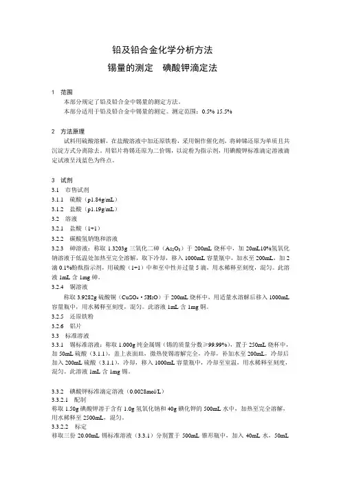 铅与铅合金化学分析方法