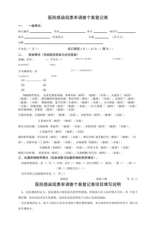 医学课件医院感染现患率调查个案登记表.doc