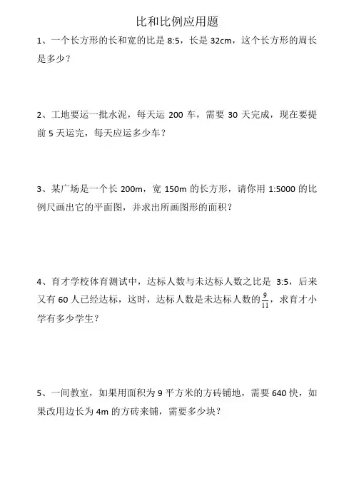 六年级数学解比例方程应用题