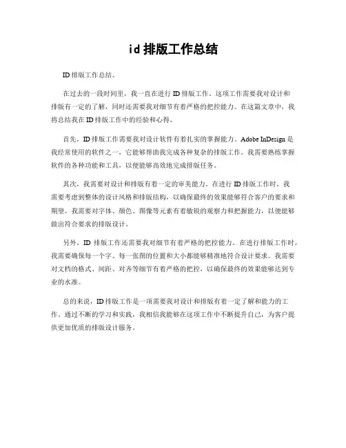 id排版工作总结