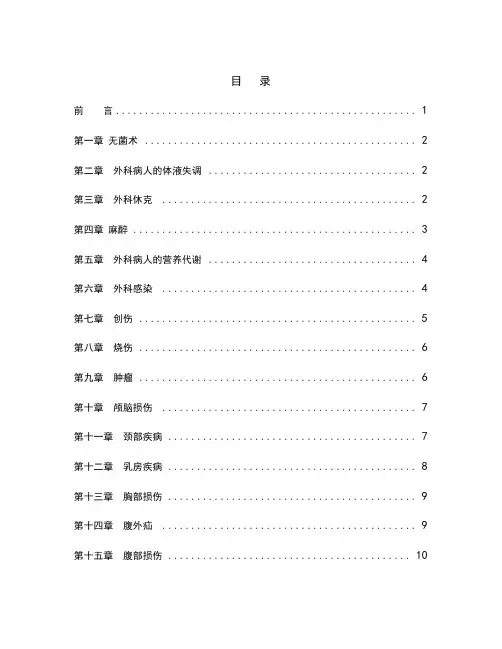 外科学教学大纲