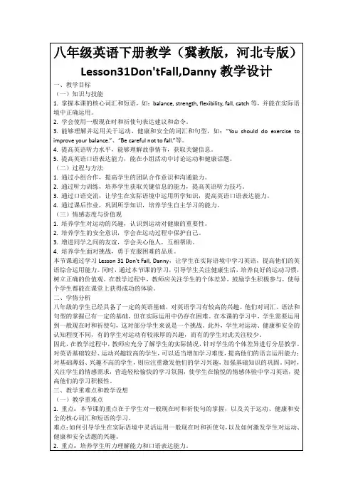 八年级英语下册教学(冀教版,河北专版)Lesson31Don'tFall,Danny教学设计