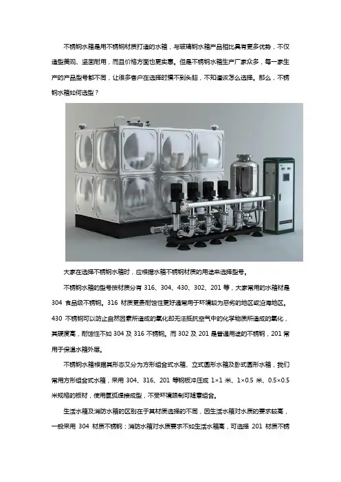 不锈钢水箱如何选型