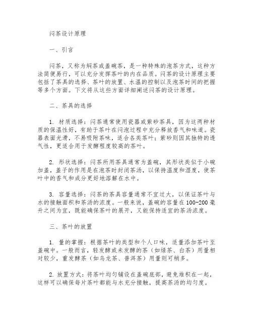 闷茶设计原理