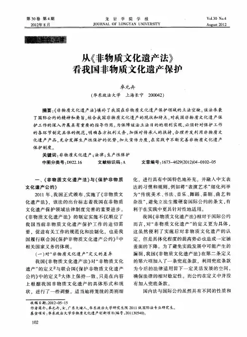 从《非物质文化遗产法》看我国非物质文化遗产保护