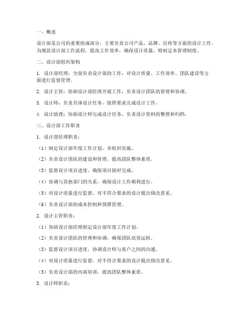 设计部管理制度工作职责