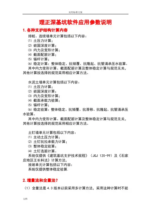 理正深基坑软件应用全参数说明书