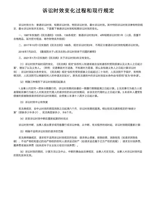诉讼时效变化过程和现行规定