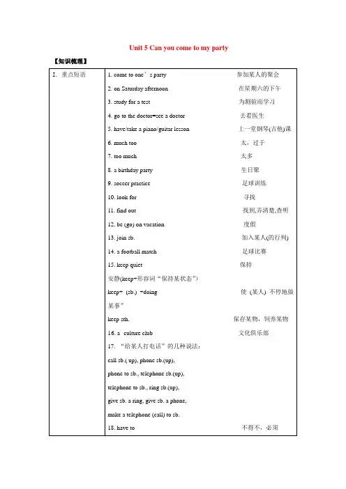 八年级上册英语Unit5 can you come to my party知识点总结