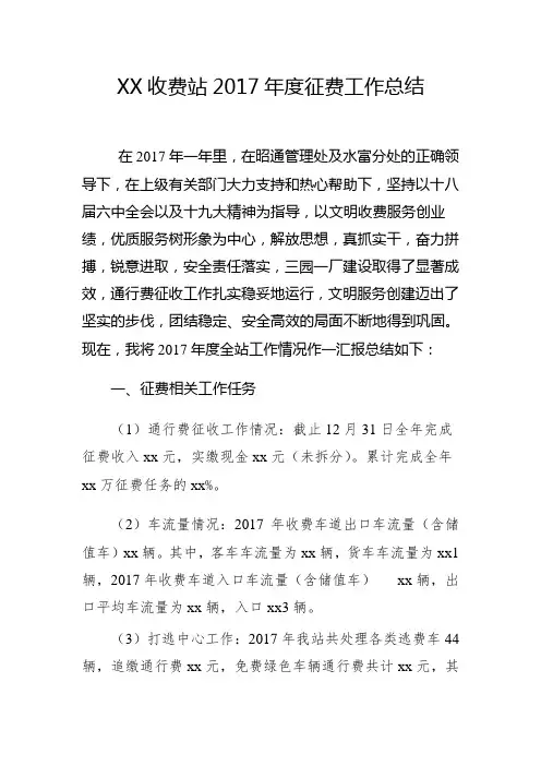 2017年收费站年终终结 (2)
