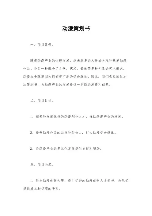 动漫策划书