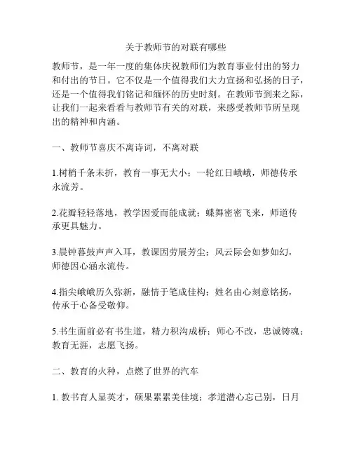 关于教师节的对联有哪些
