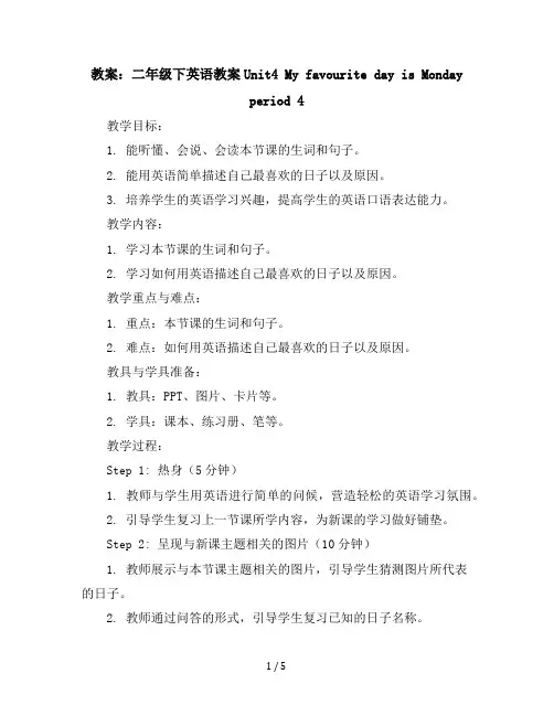 二年级下英语教案Unit4MyfavouritedayisMondayperiod4广州教科版