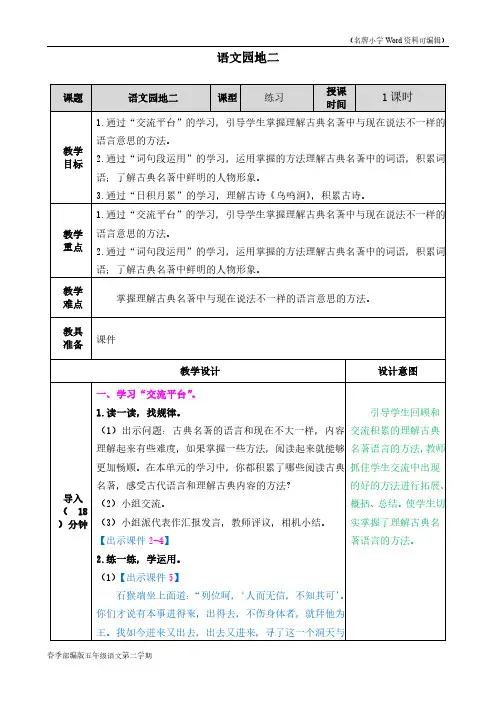 部编版语文五年级下册第二单元语文园地教案(2020年春季)