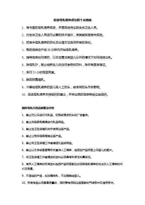 爱婴十条知识