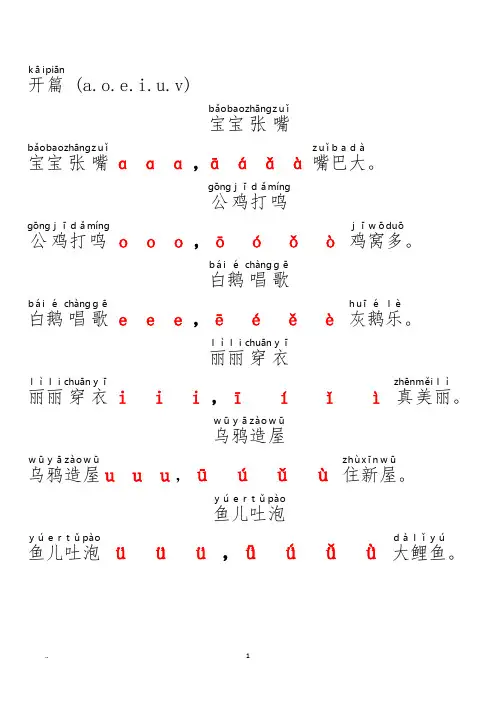 学拼音儿歌77首
