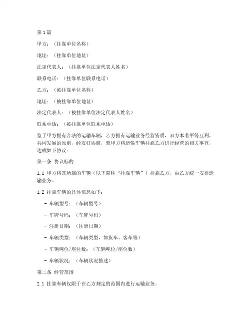运输车辆挂靠协议书范本(3篇)