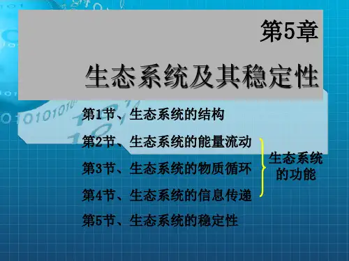 高三生物一轮复习优质课件第5章生态系统及其稳定性