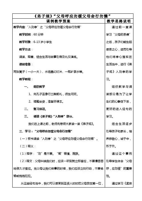 7父母呼应勿缓;父母命行勿懒