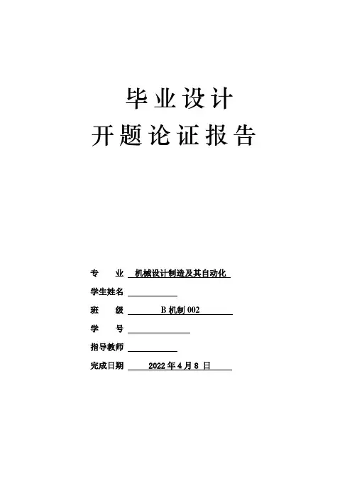 1G-160型旋耕灭茬机总体及侧边传动装置毕业设计开题报告