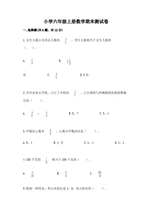 小学六年级上册数学期末测试卷及答案一套