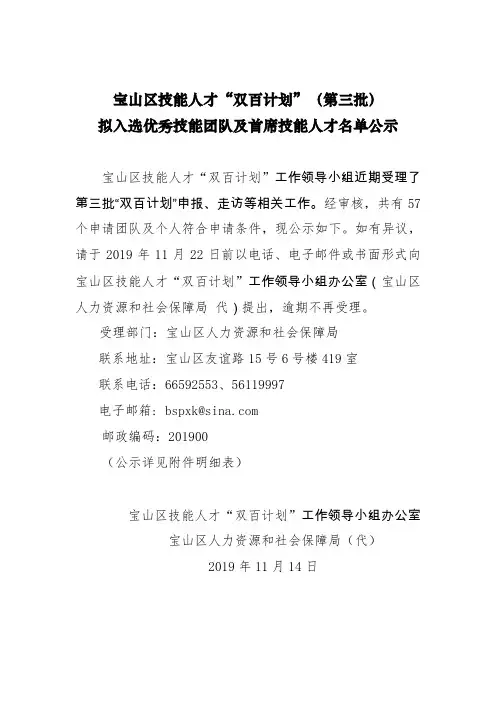 宝山区技能人才双百计划第三批