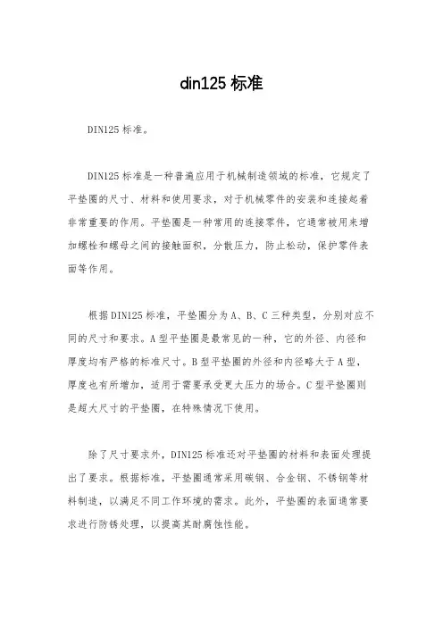 din125标准
