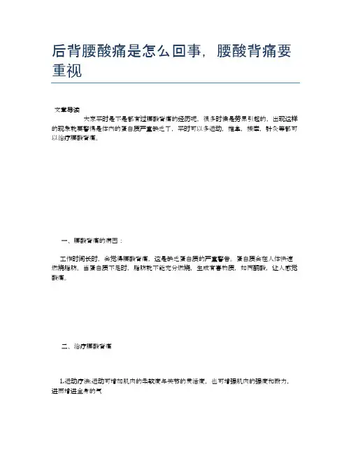 后背腰酸痛是怎么回事,腰酸背痛要重视【健康小知识】