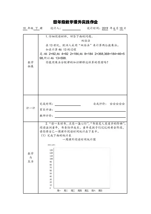 第二学期四年级数学课外实践作业
