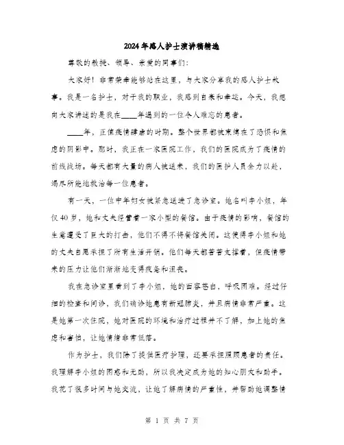 2024年感人护士演讲稿精选(三篇)