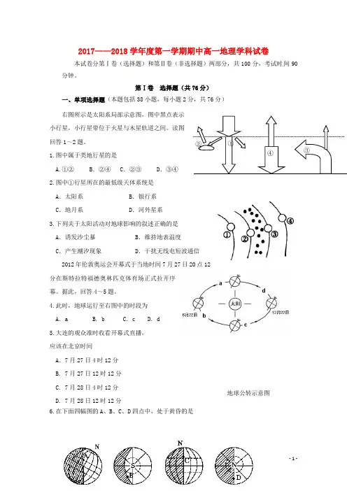辽宁省大连市2017-2018学年高一地理上学期期中试题(无答案)