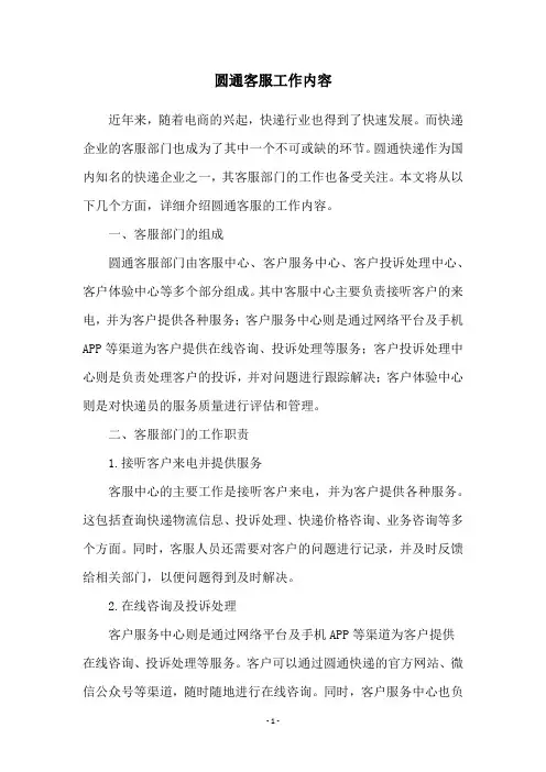 圆通客服工作内容