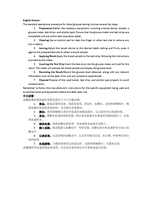 血糖检测的规范操作流程