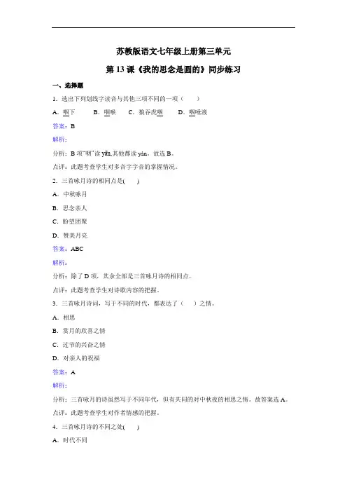 【初中语文】七年级上册语文同步练习(共20份) 苏教版6