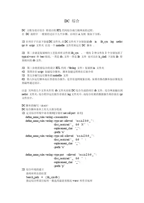 数字后端流程一【Design_Compile】实例笔记