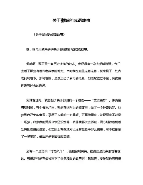 关于邺城的成语故事