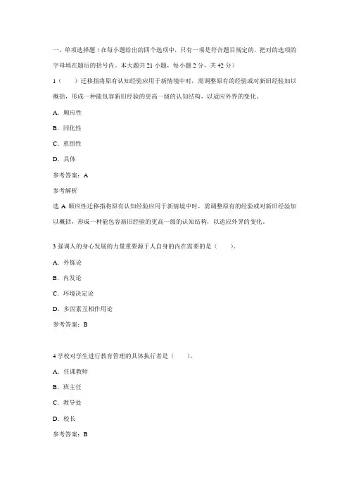 2023年教师资格证考试中学教育知识与能力终极押密试卷必考