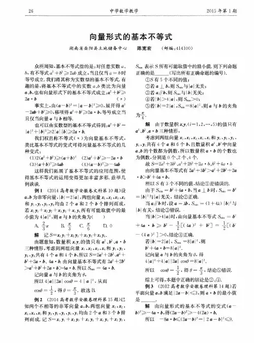 向量形式的基本不等式