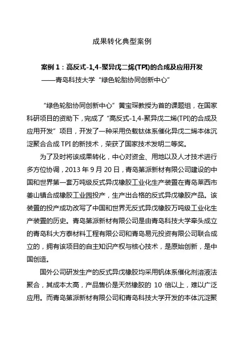 成果转化典型案例