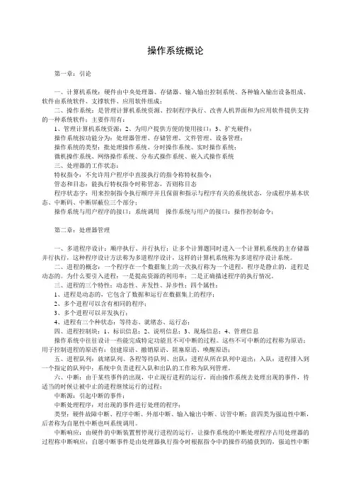 自考操作系统概论笔记和真题