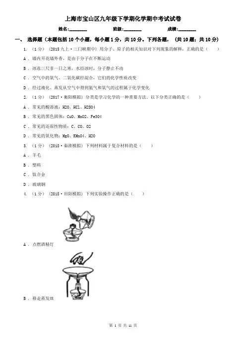 上海市宝山区九年级下学期化学期中考试试卷