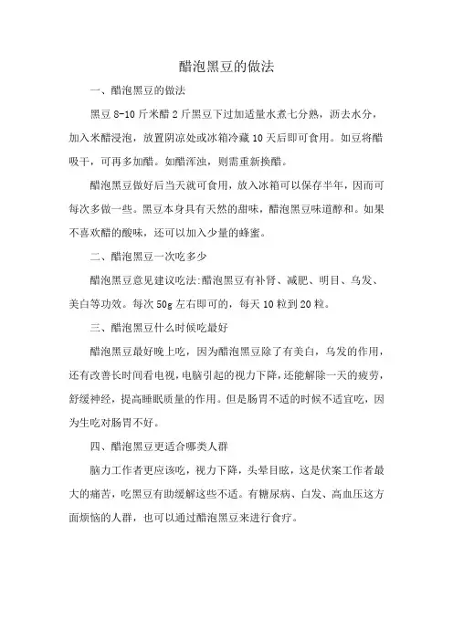 醋泡黑豆的做法