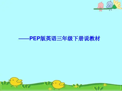 三年级英语下册知识树