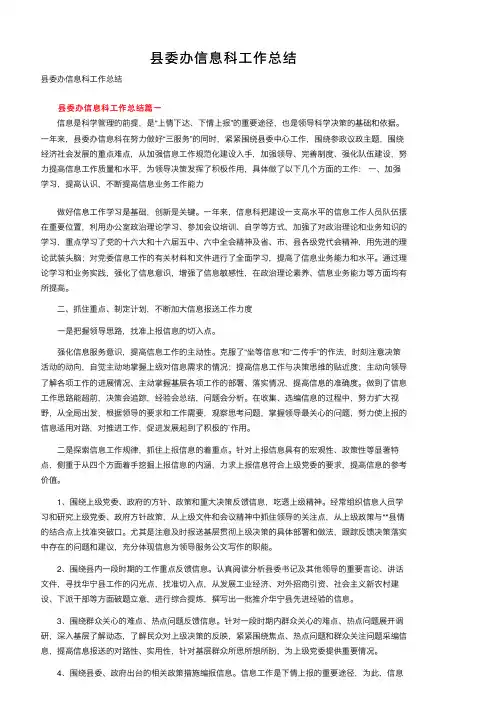 县委办信息科工作总结