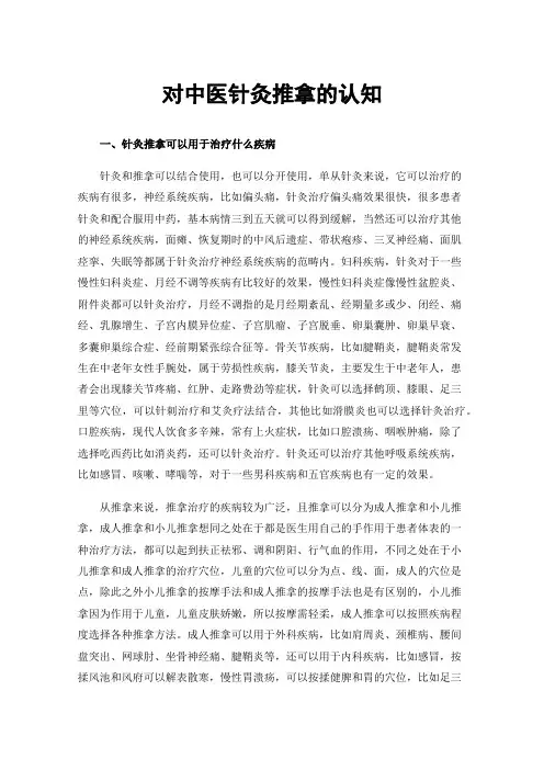 对中医针灸推拿的认知