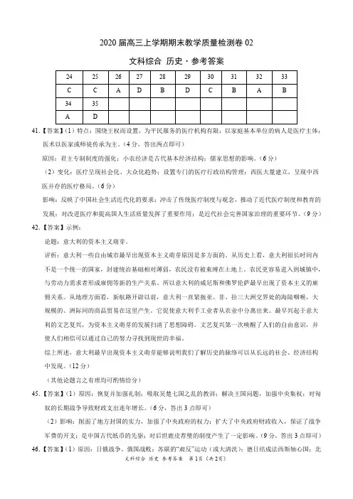2020届高三上学期期末教学质量检测卷(新课标02)-文科综合历史(参考答案)