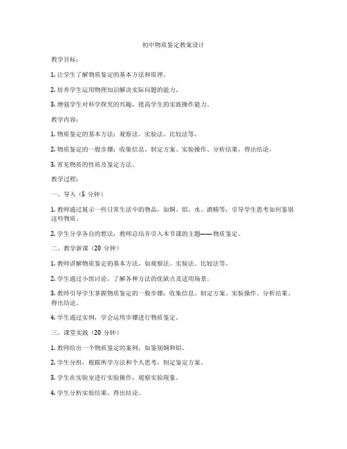 初中物质鉴定教案设计