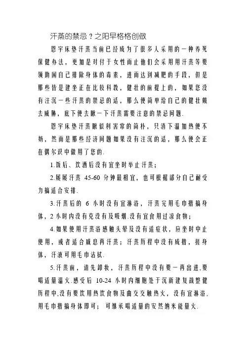 汗蒸的禁忌