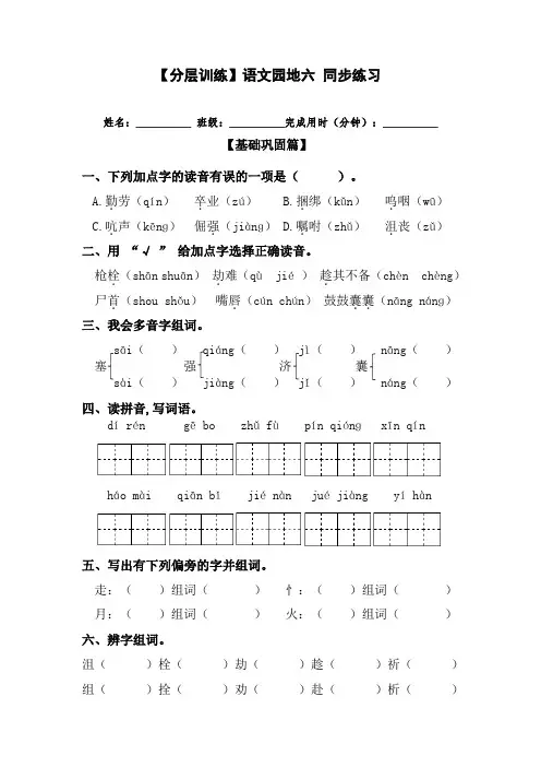 【分层训练】人教部编版四年级语文下册语文园地六同步练习(含答案)